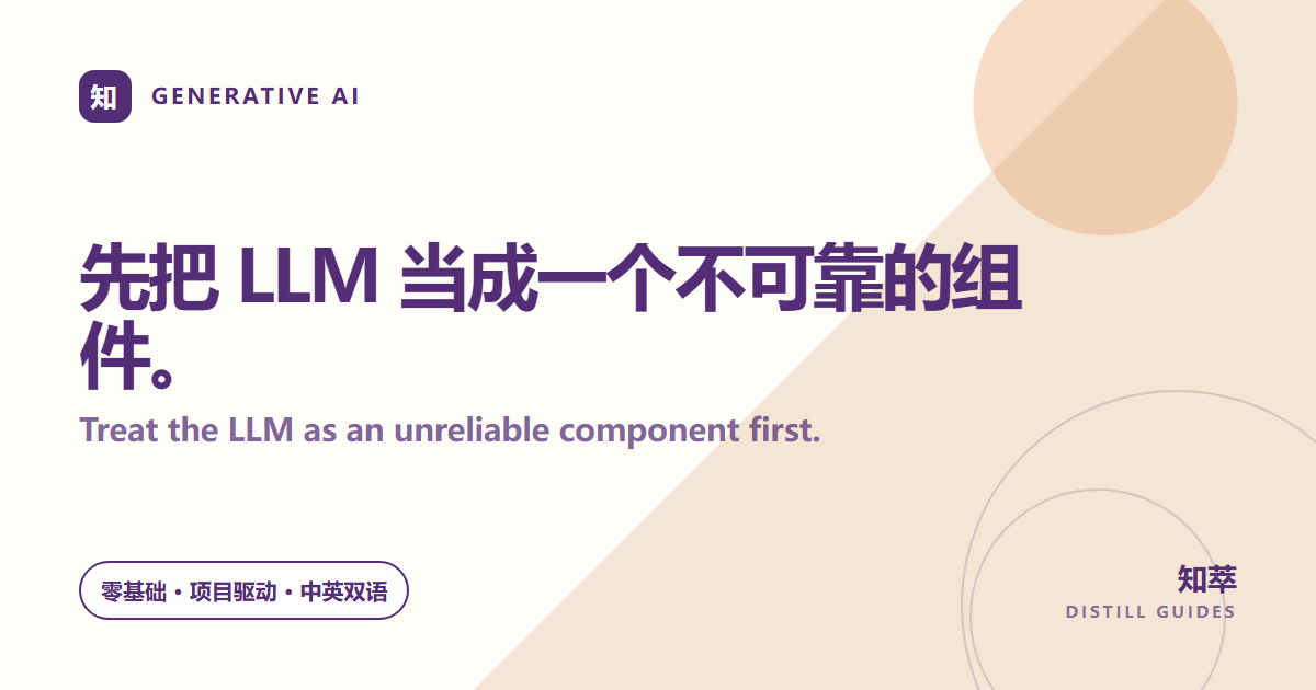 生成式 AI 应用零基础双语讲义封面