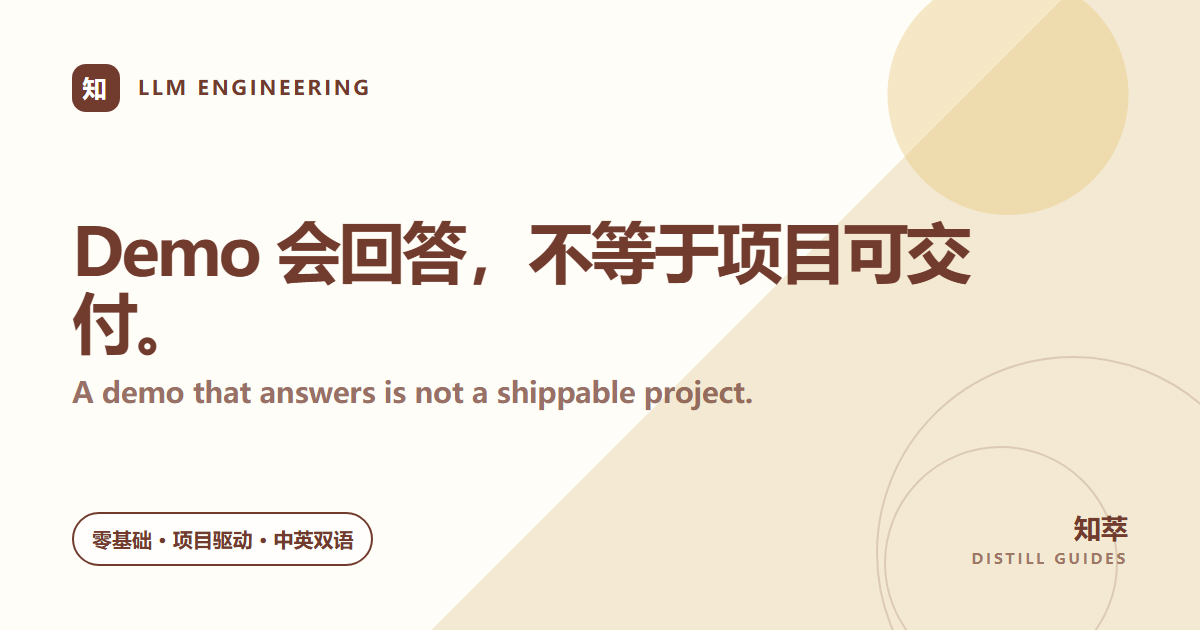 LLM 工程项目双语讲义封面