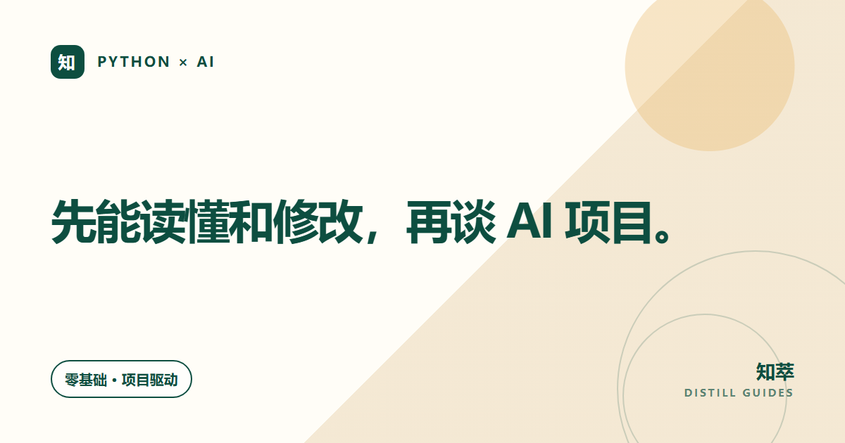 Python 与 AI 零基础讲义封面